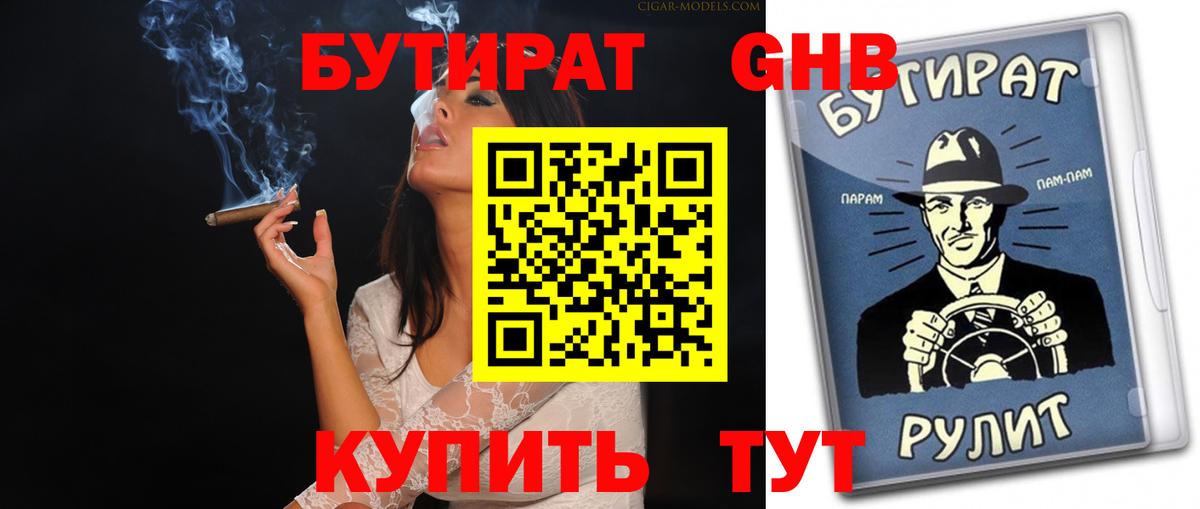 БУТИРАТ  Вход с VPN  Жуковский  БУТИРАТ жидкий экстази 