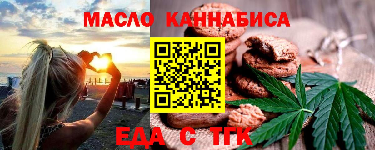 Жуковский  Печенье с ТГК марихуана  Вход с VPN 