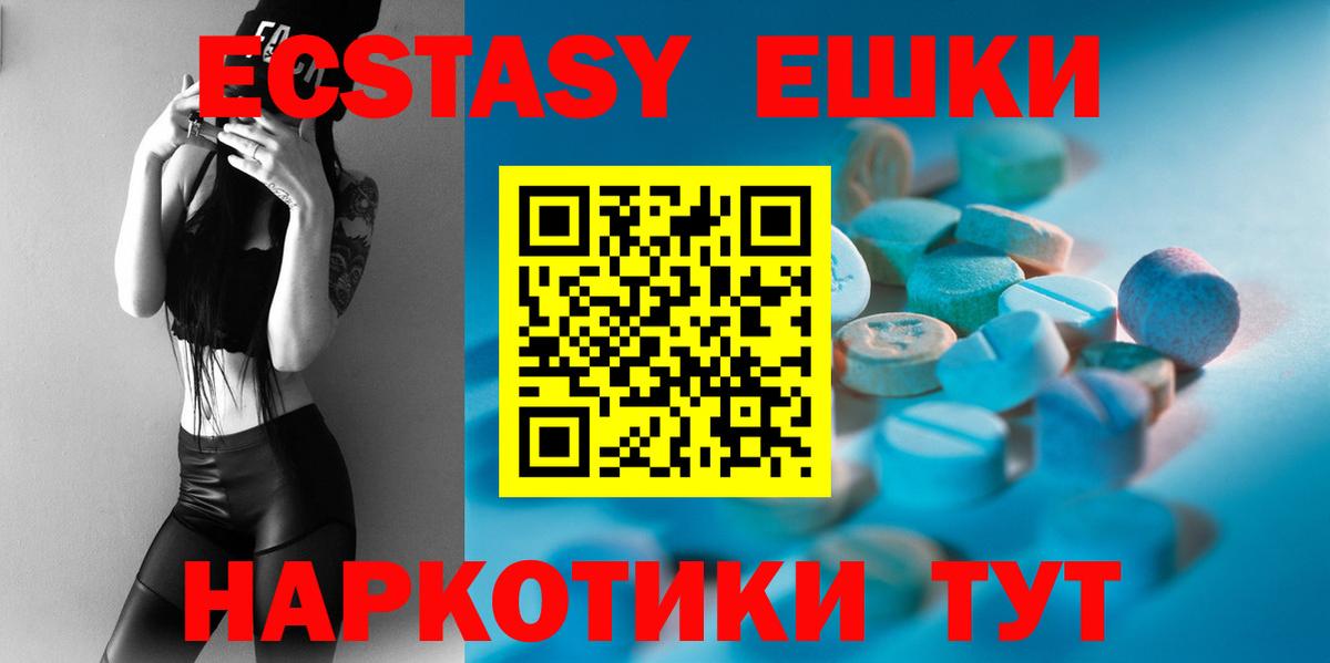 shop наркотические препараты  Вход с VPN  Экстази  kraken вход  Экстази ешки  Жуковский  Ecstasy XTC 