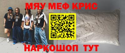 меф VHQ Краснознаменск