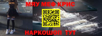 меф VHQ Краснознаменск
