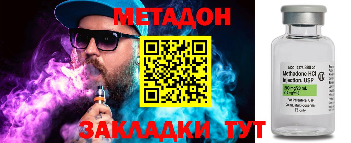 Жуковский  МЕТАДОН кристалл  Вход с VPN  МЕТАДОН кристалл 