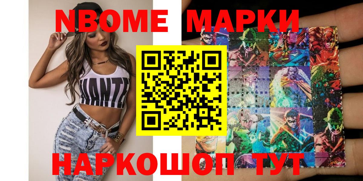Марки N-bome 1,5мг Жуковский