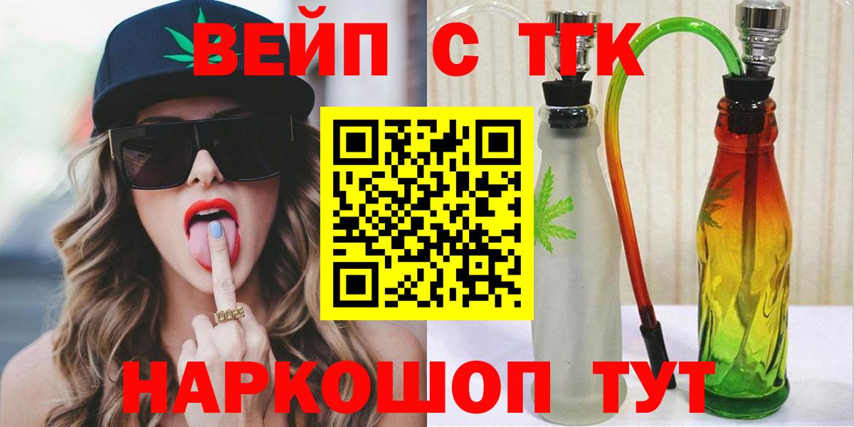 Дистиллят ТГК вейп с тгк  Вход с VPN  Жуковский  ТГК гашишное масло 